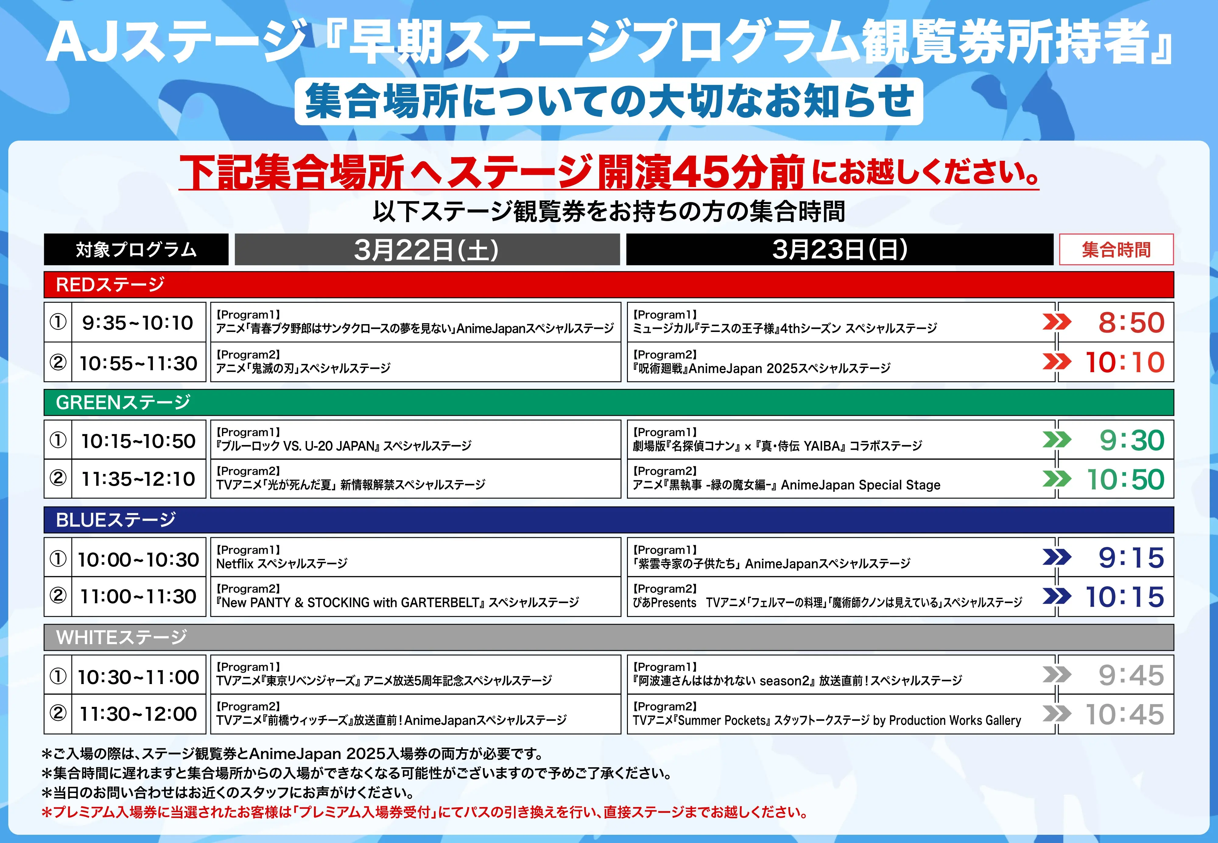 集合場所についての大切なお知らせ