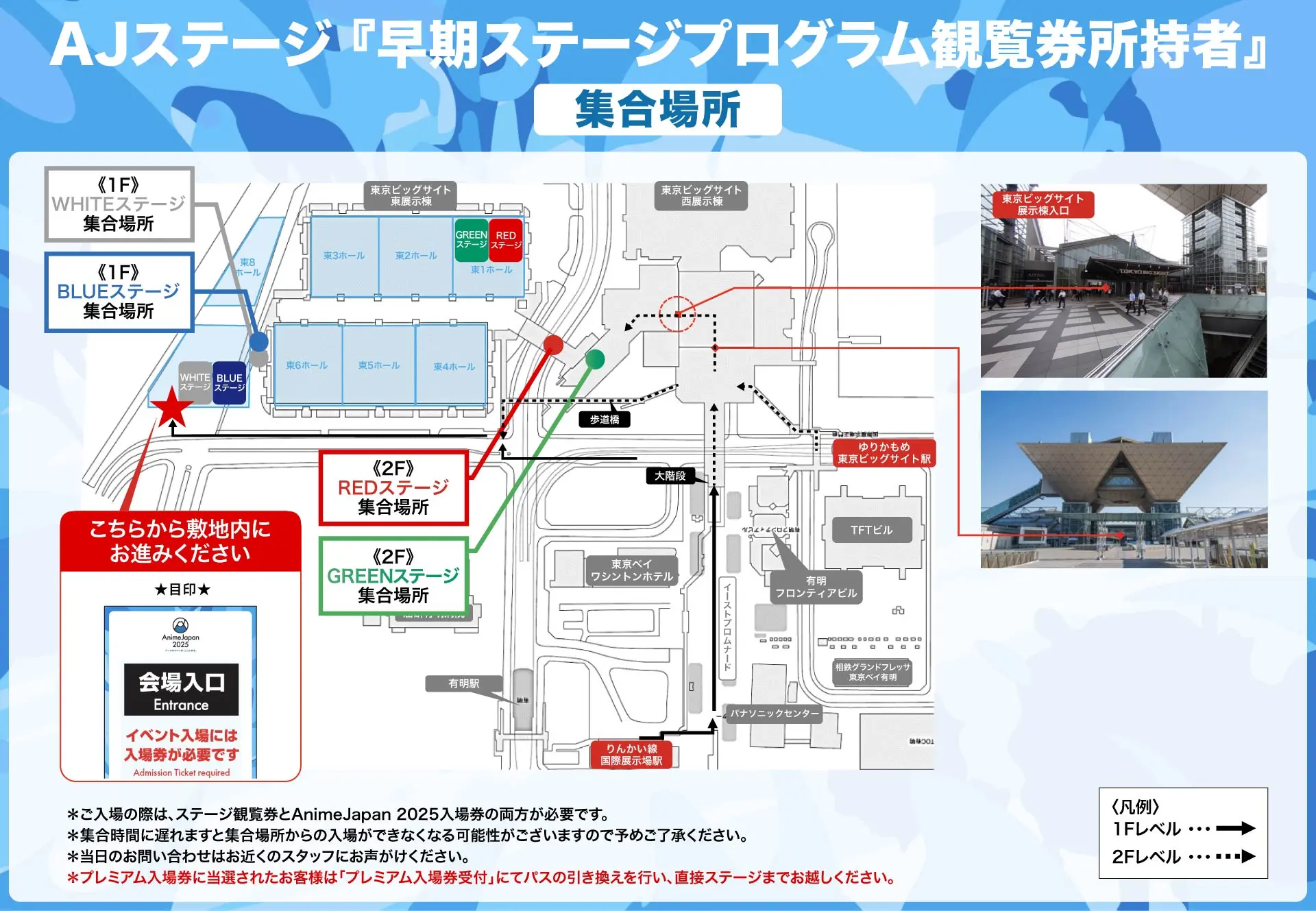 集合場所のご案内