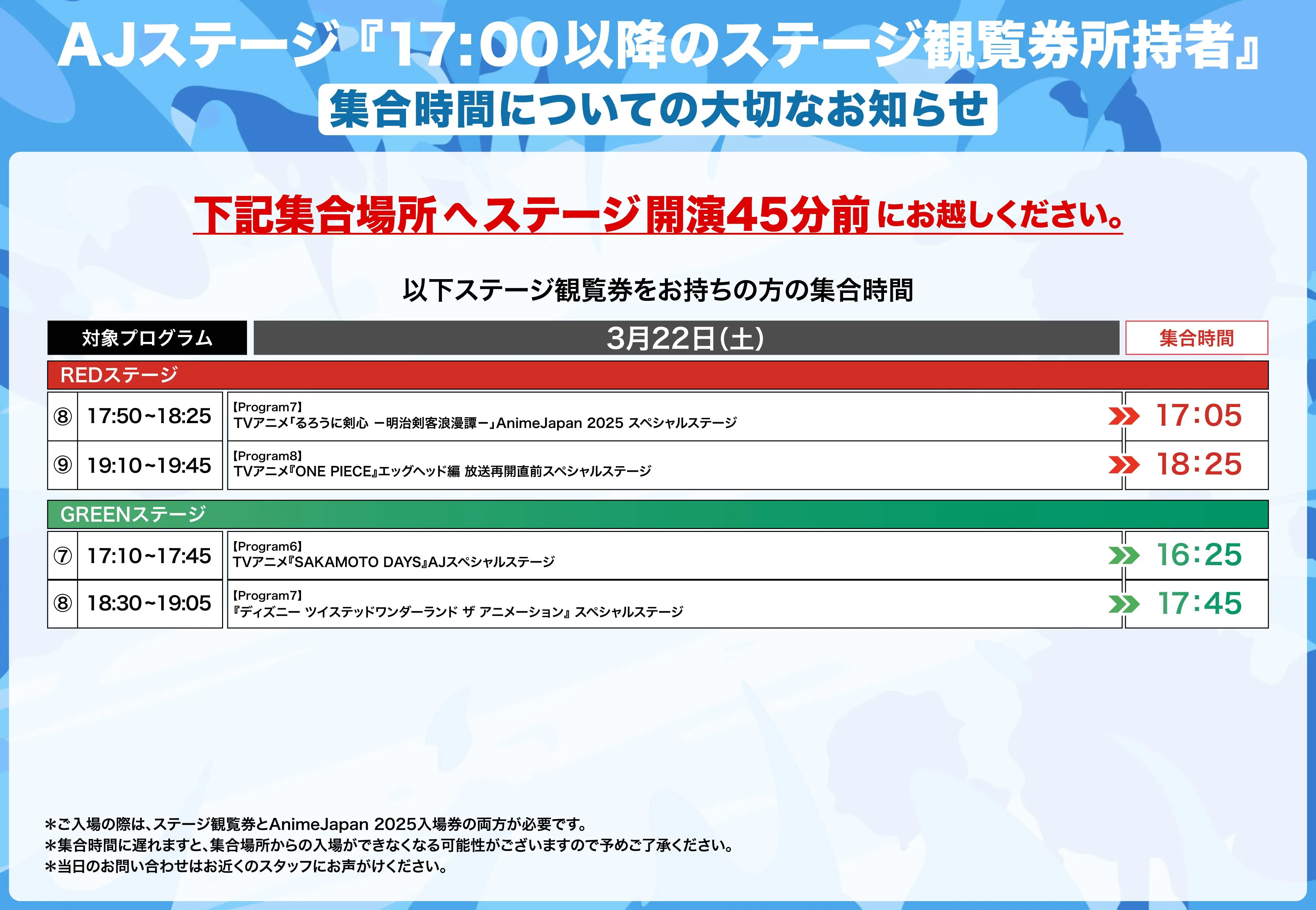 集合場所についての大切なお知らせ