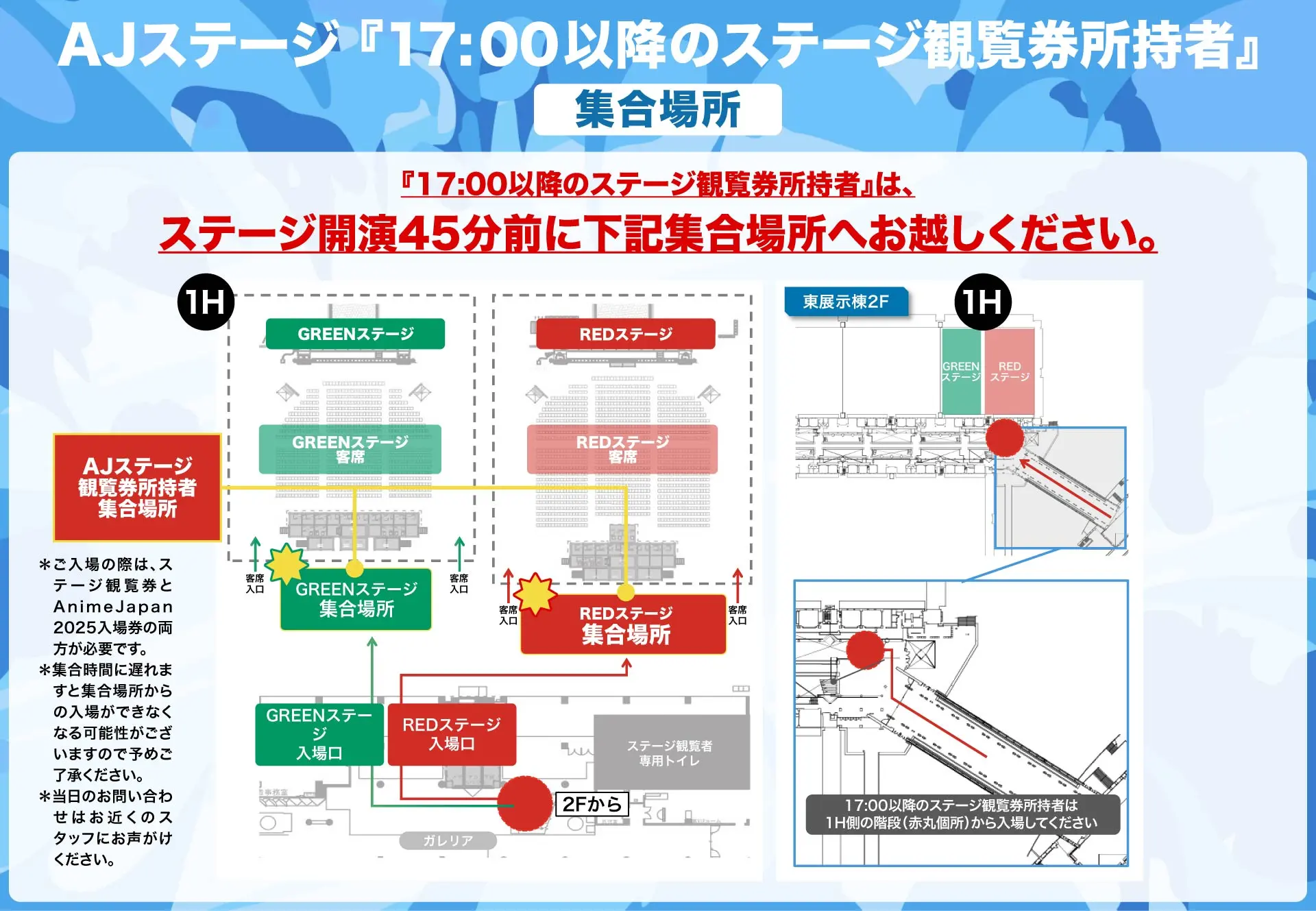 集合場所のご案内