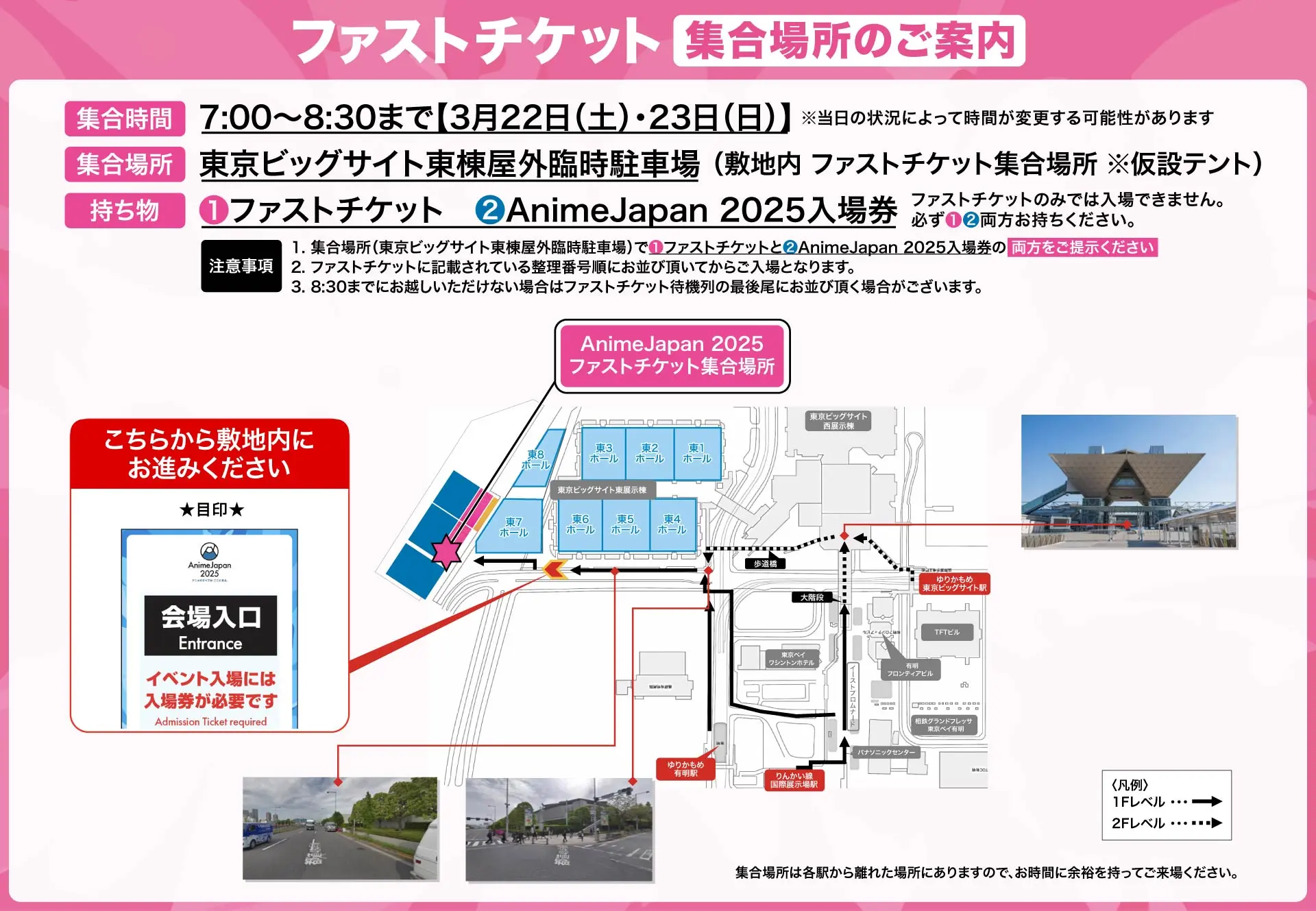 ファストチケットをお持ちの皆様へ