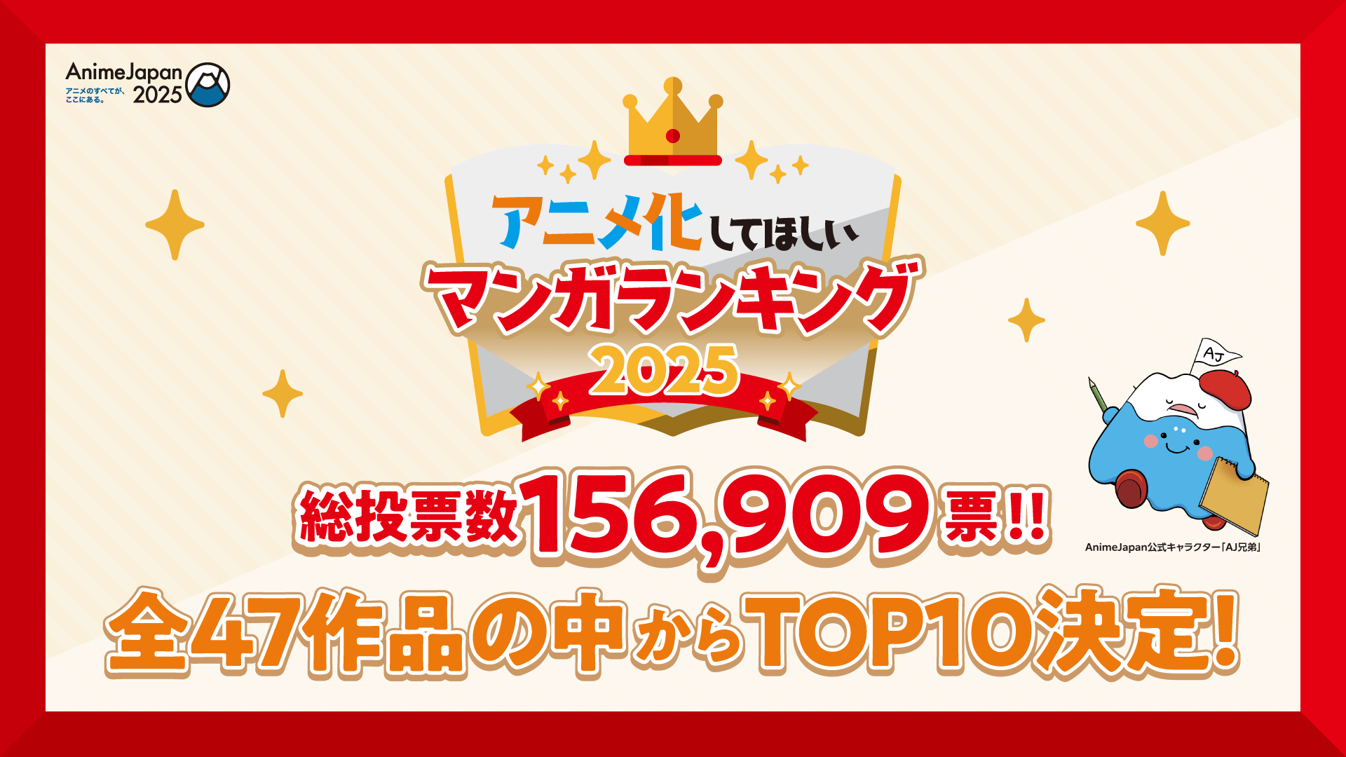 アニメ化したいマンガランキング 全47作品の中からTOP10決定！
