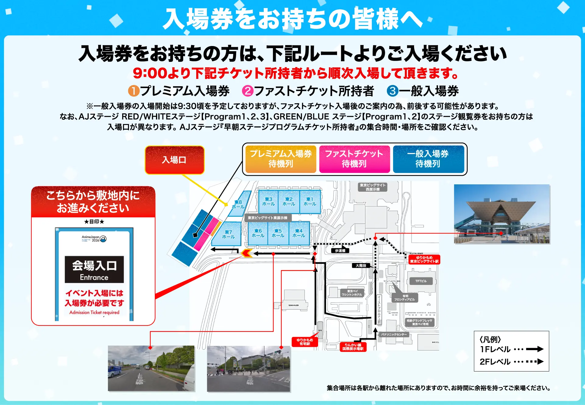 入場券をお持ちの皆様へ