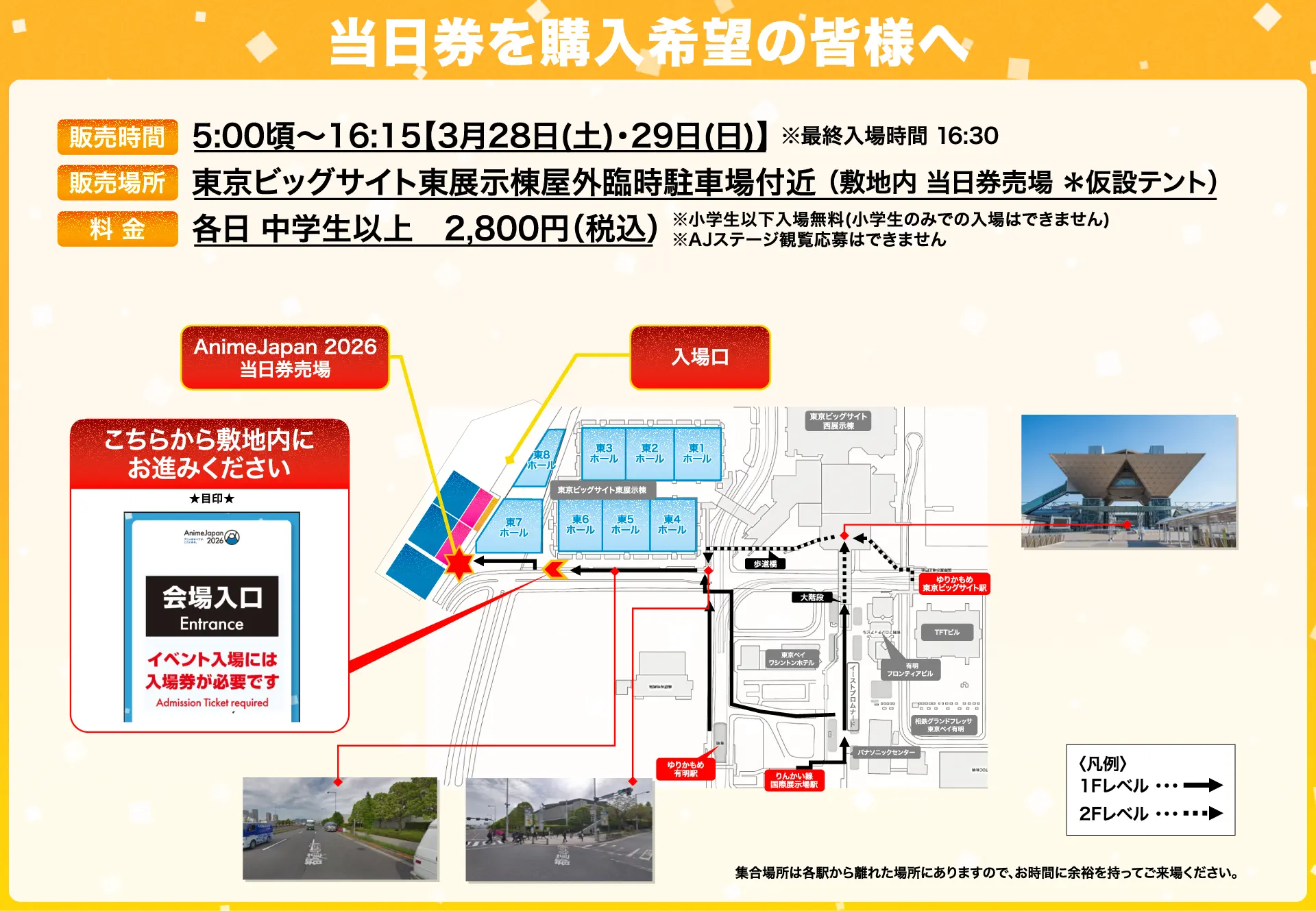 当日券を購入希望の皆様へ