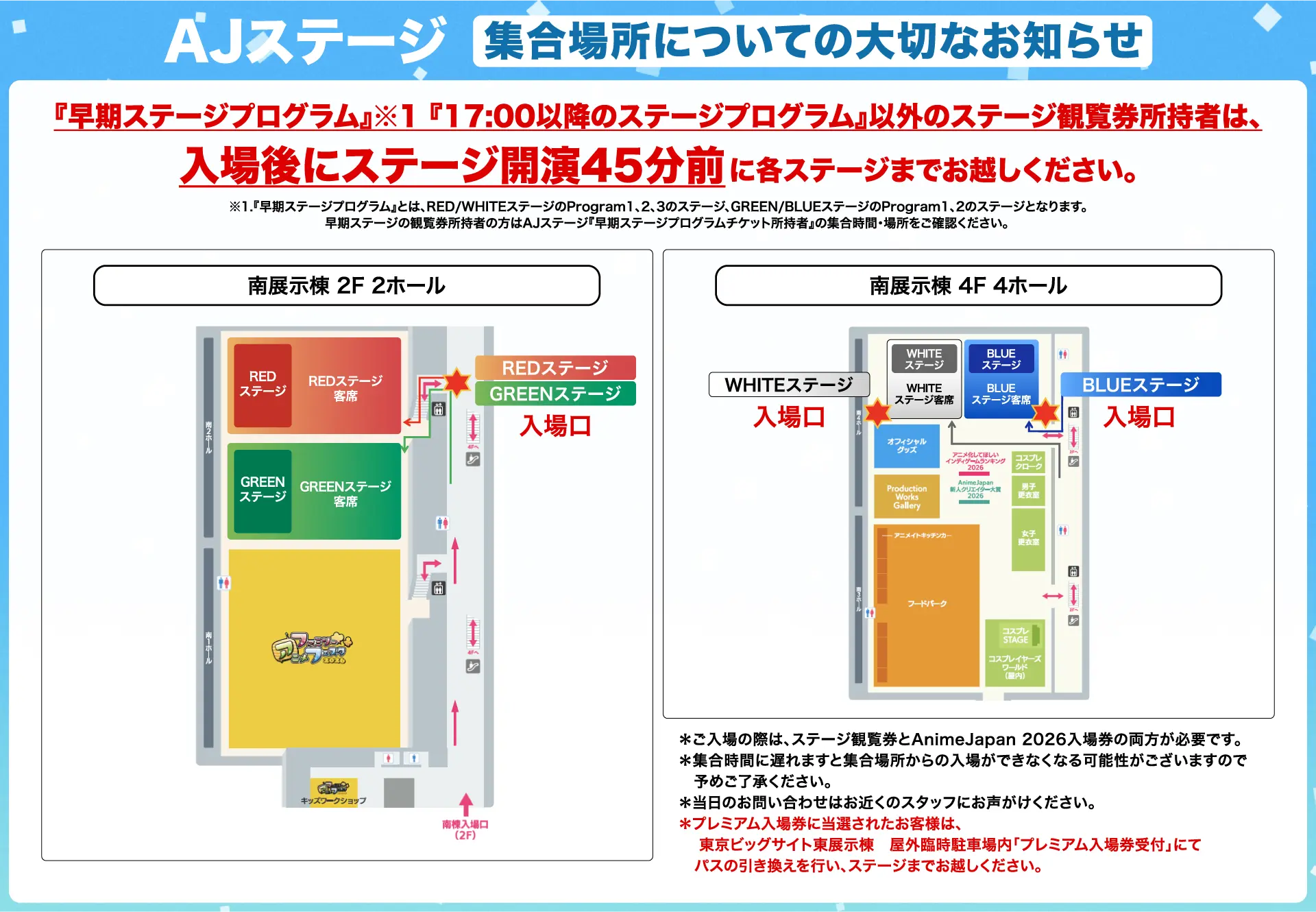 集合場所についての大切なお知らせ