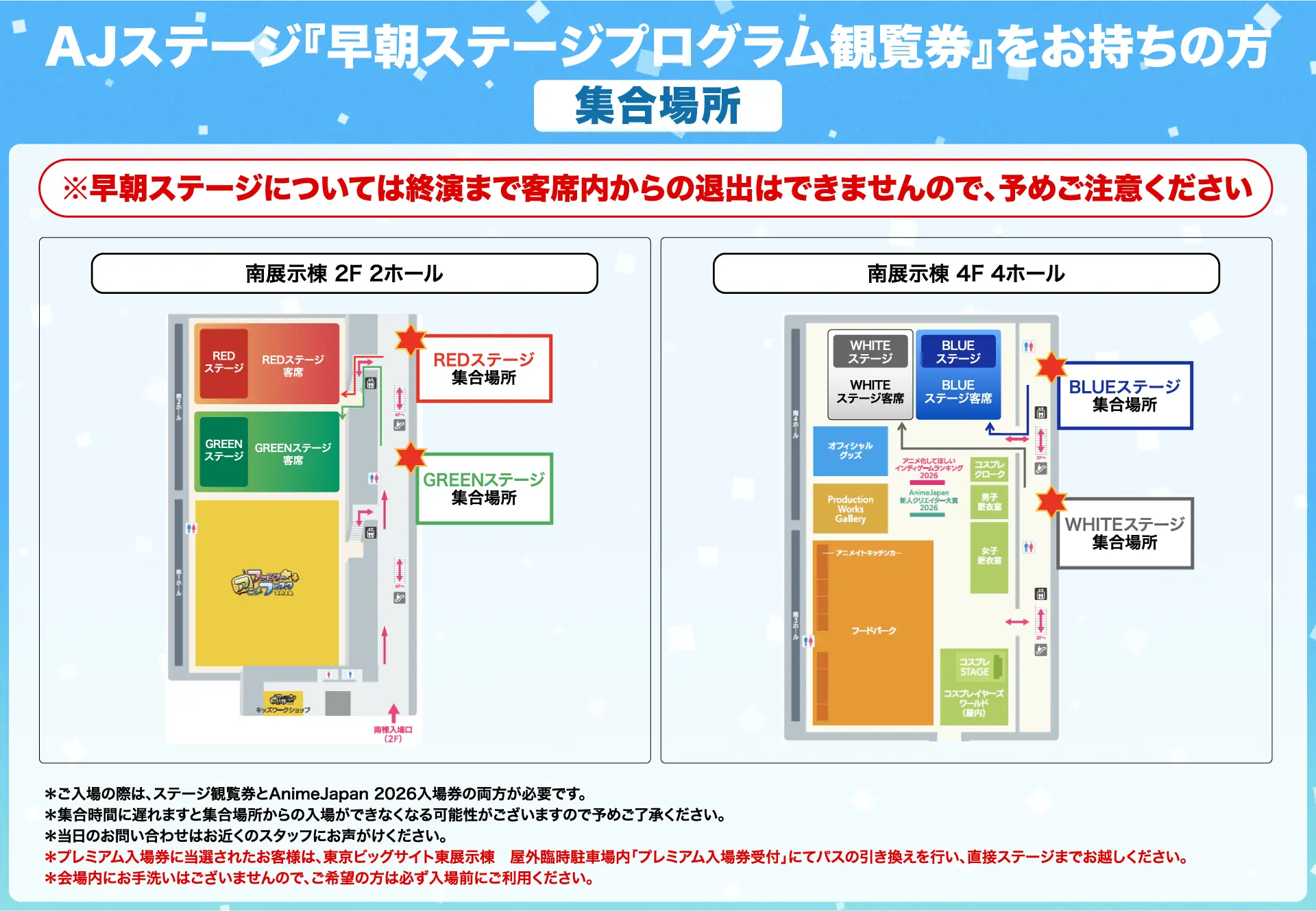 集合場所のご案内