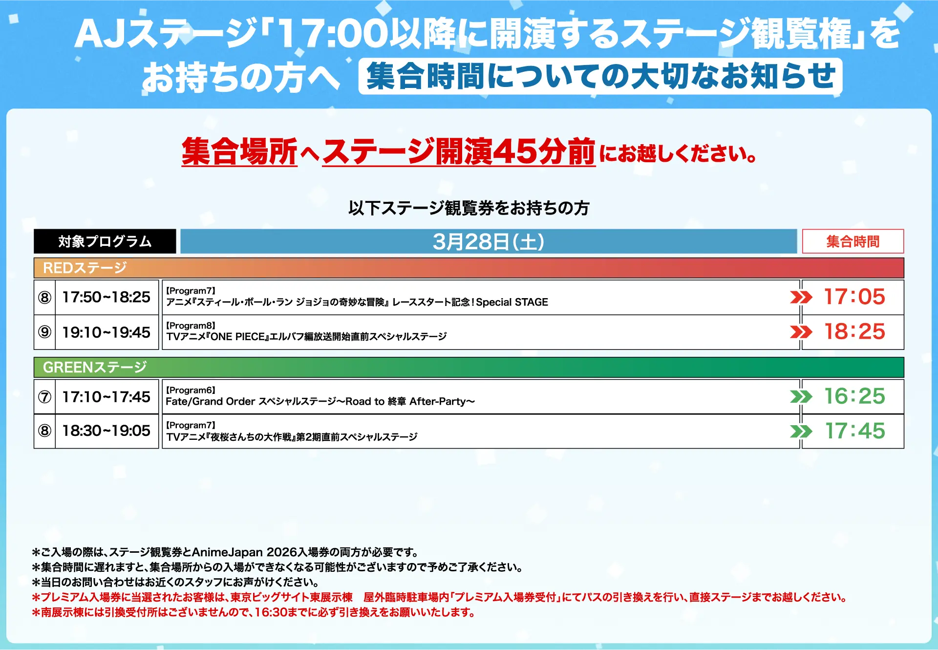 集合場所についての大切なお知らせ