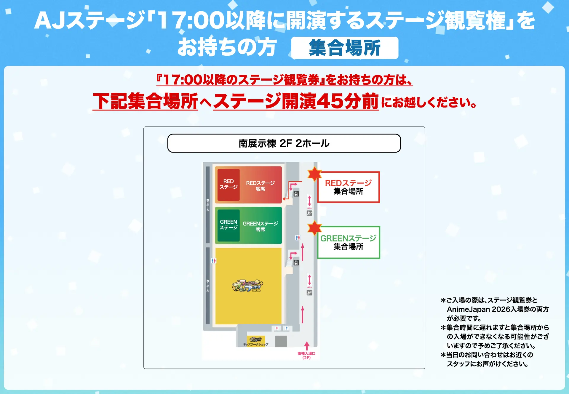集合場所のご案内