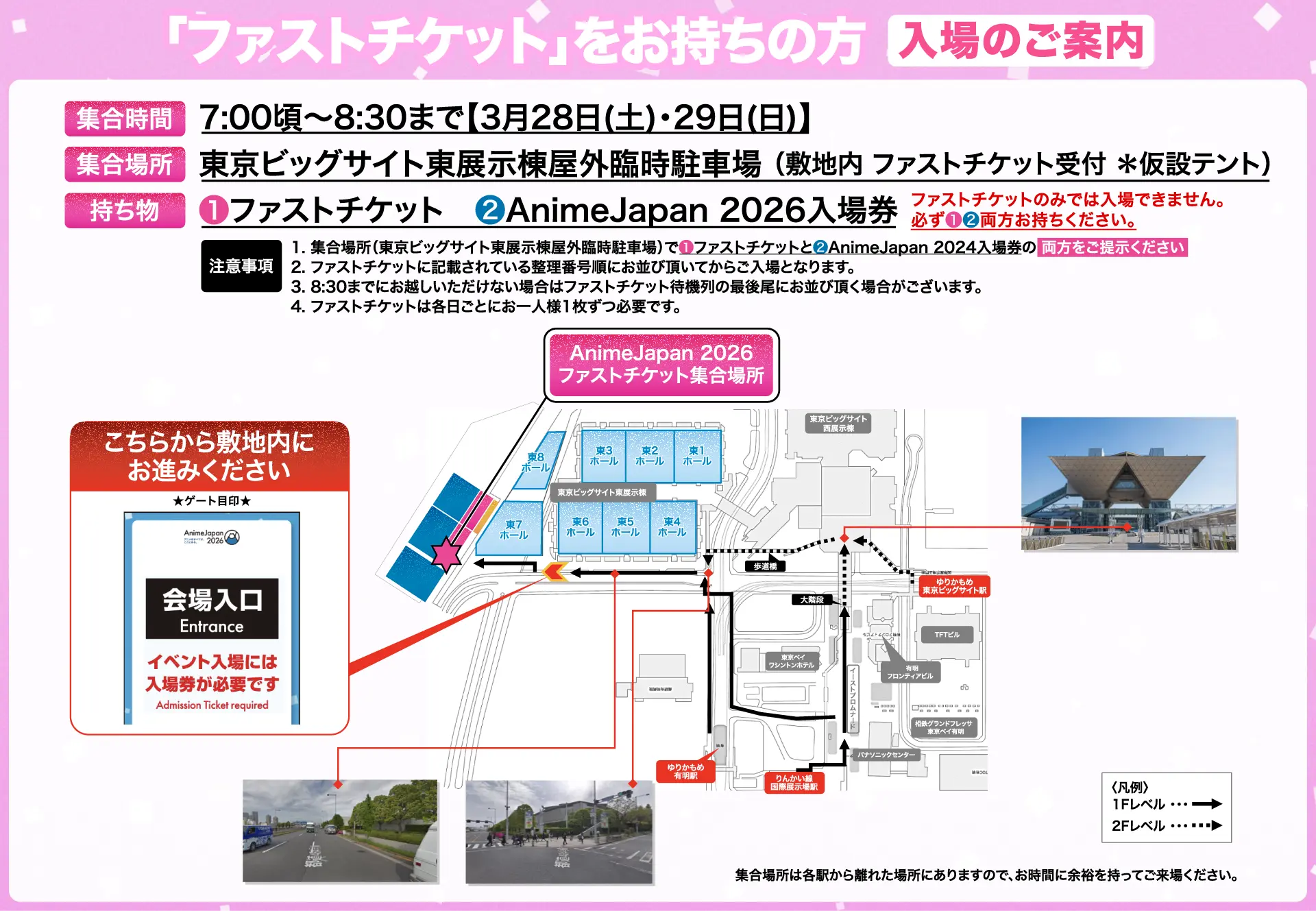 ファストチケットをお持ちの皆様へ