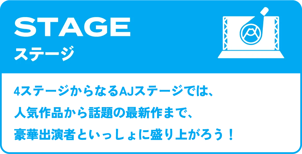 ステージ