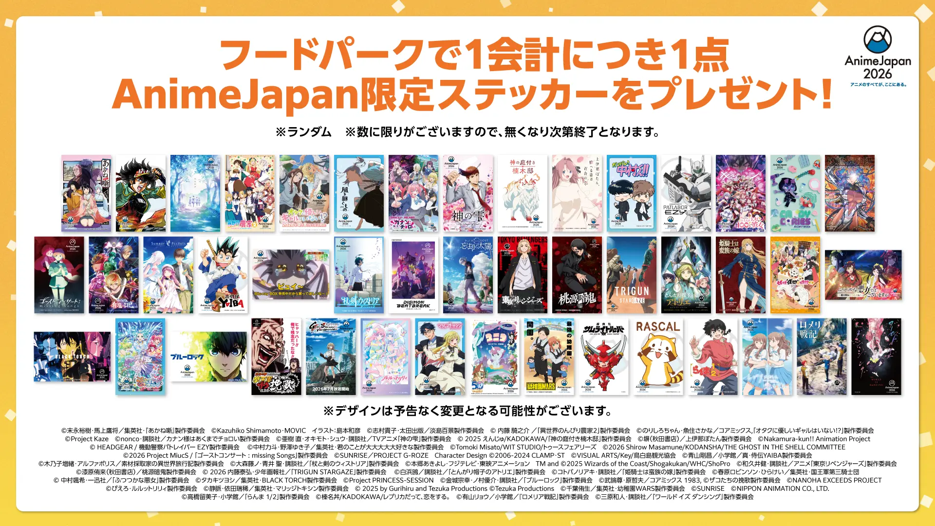AnimeJapan限定ステッカー画像