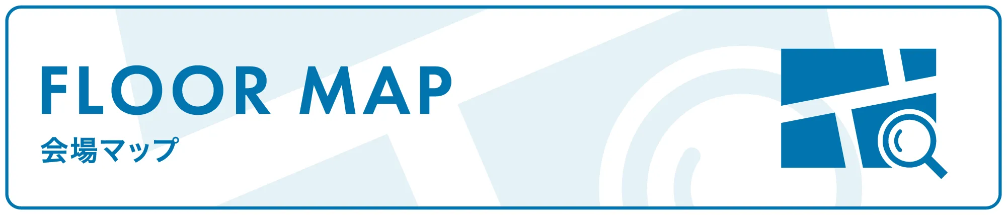 フロアマップページはこちら