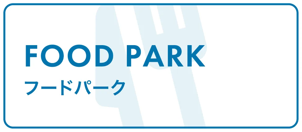 フードページはこちら