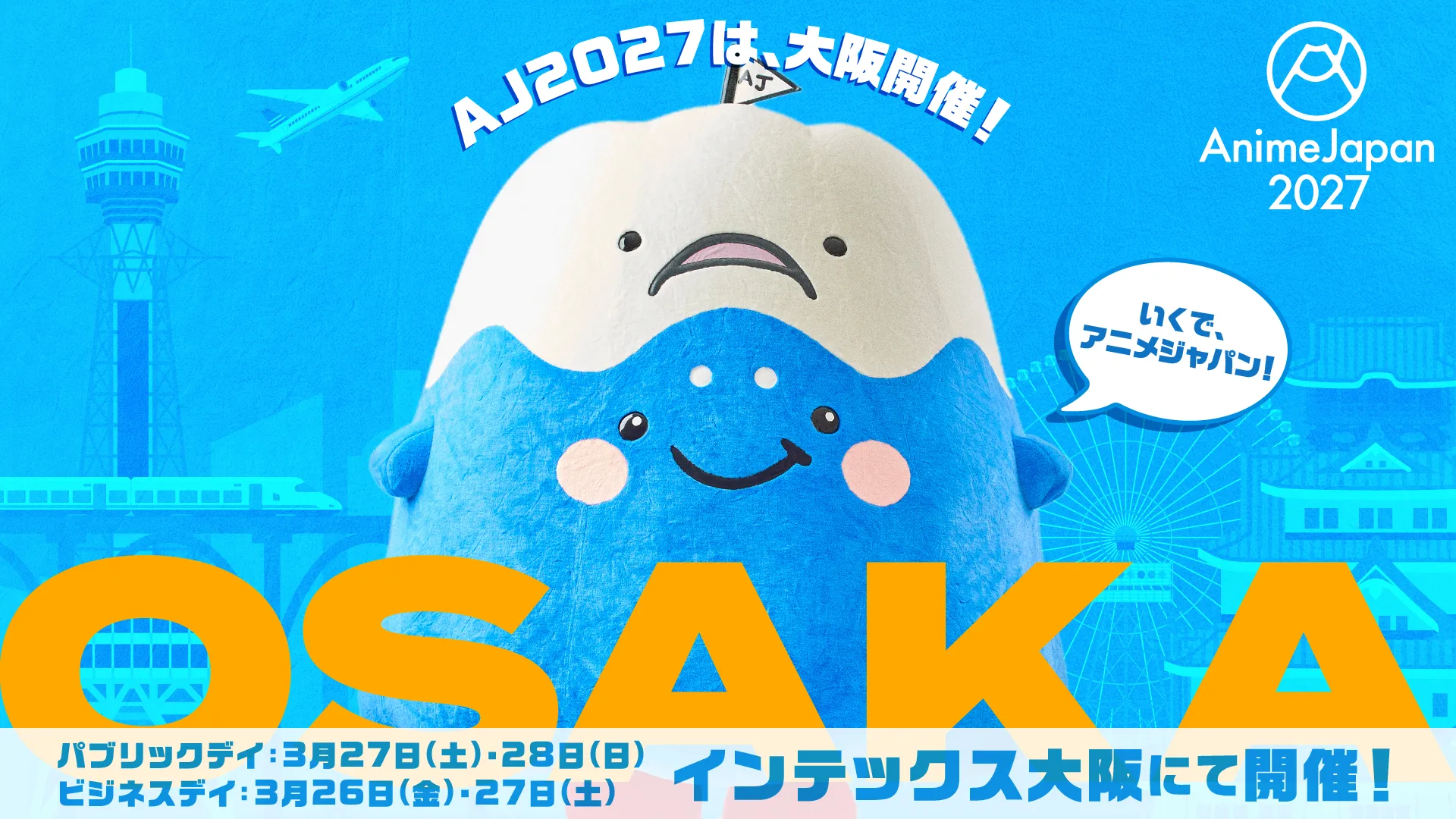 2027年3月27日（土）-28日（日）インテックス大阪にて開催！