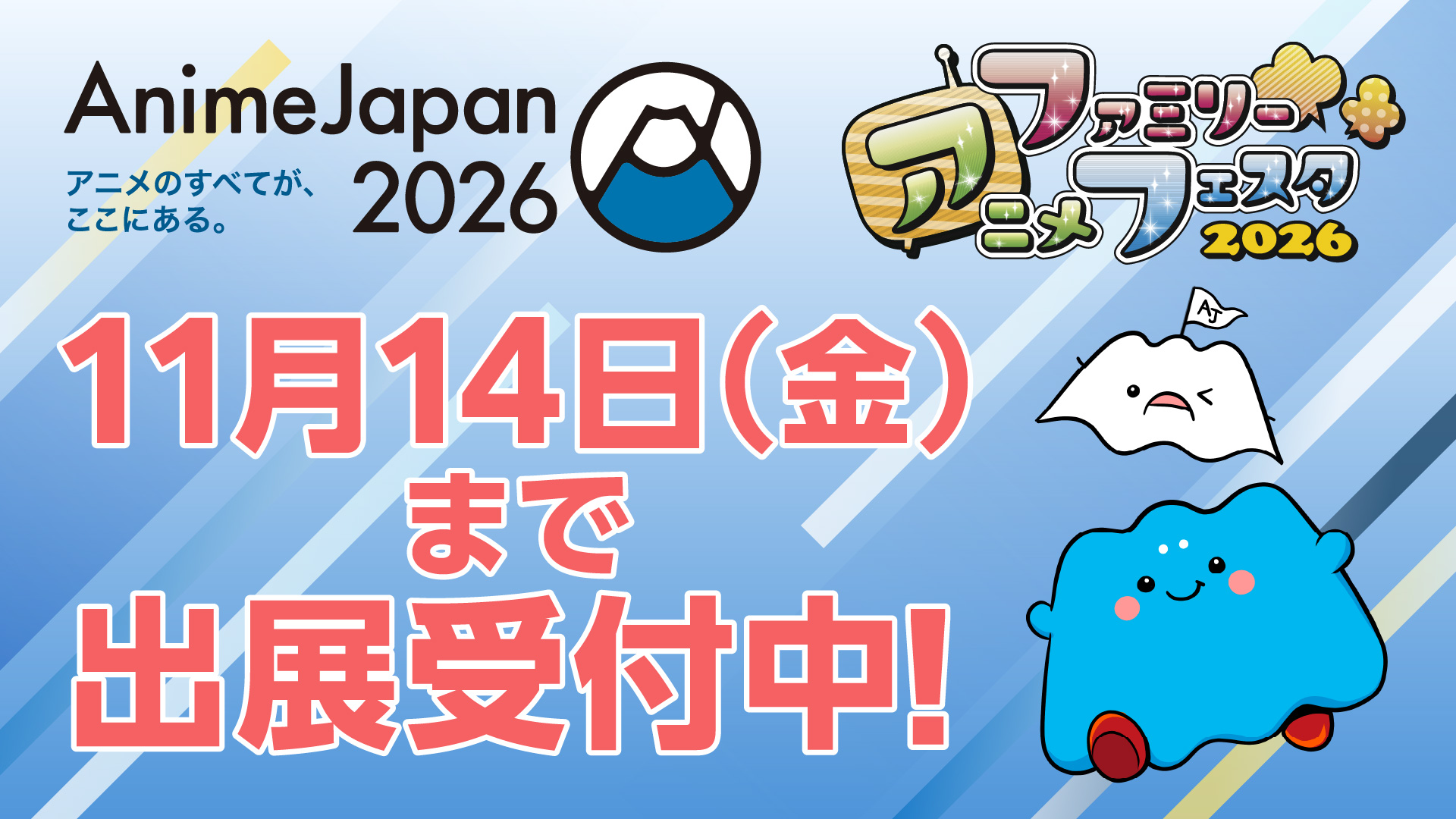 出展社募集を開始しました！