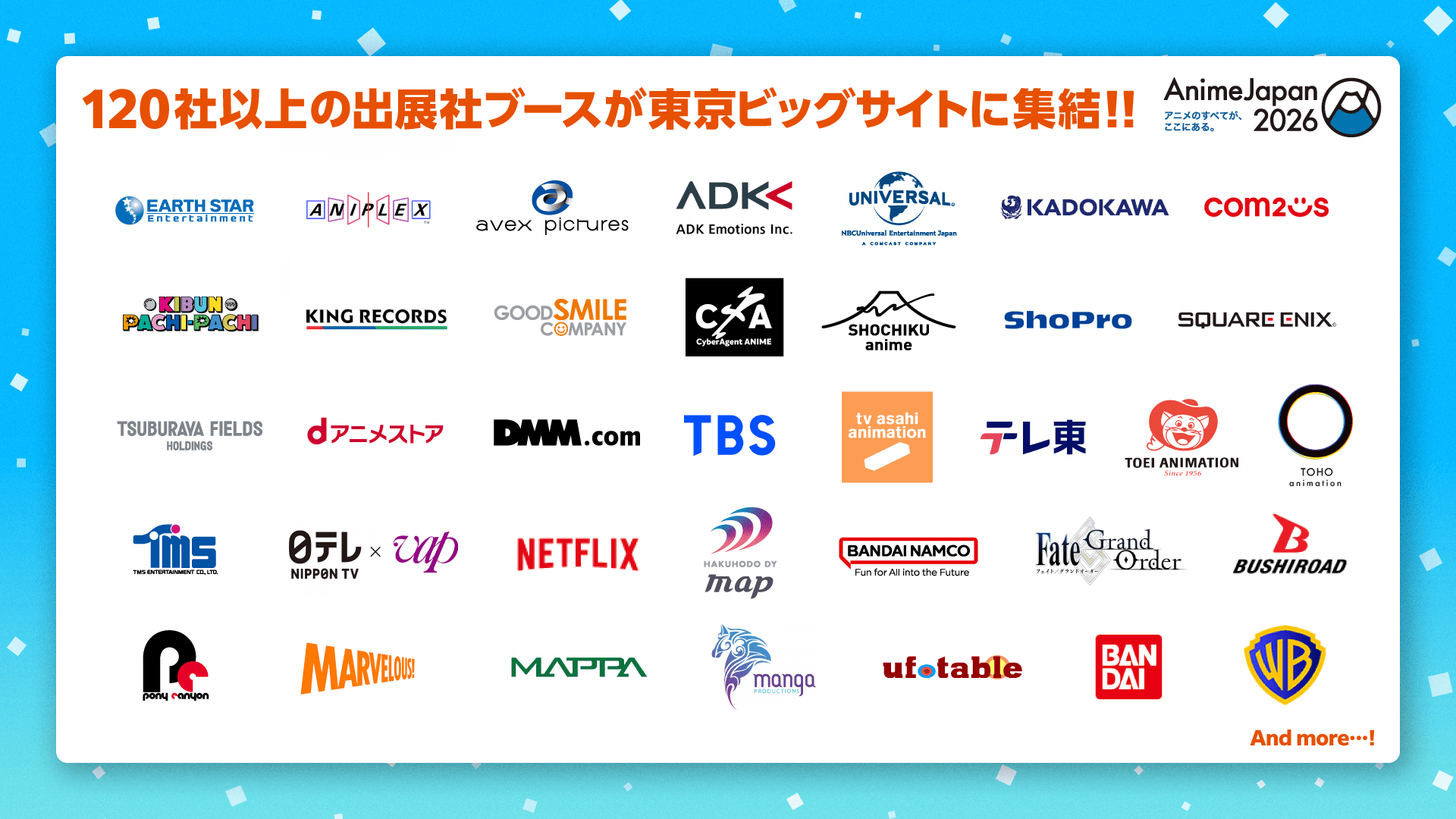 全出展社＆作品情報解禁！