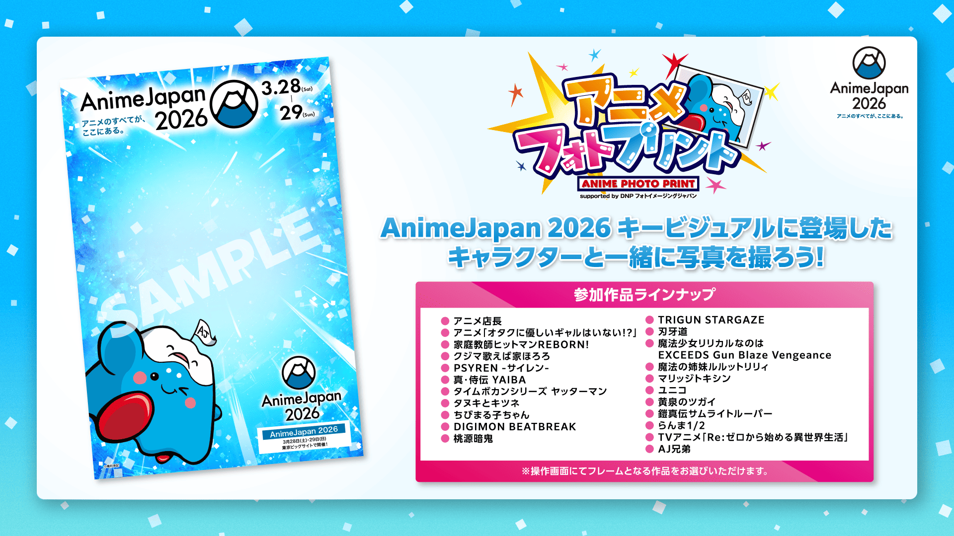 追加施策情報！「アニメフォトプリント」の実施が確定！