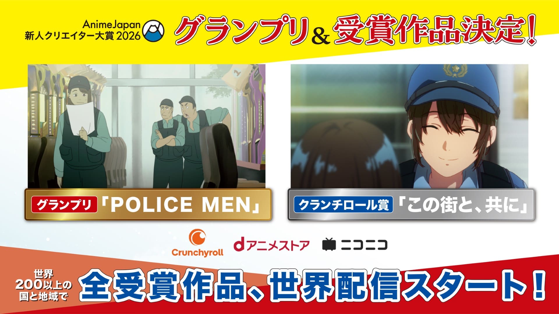 新人クリエイター大賞受賞作品決定