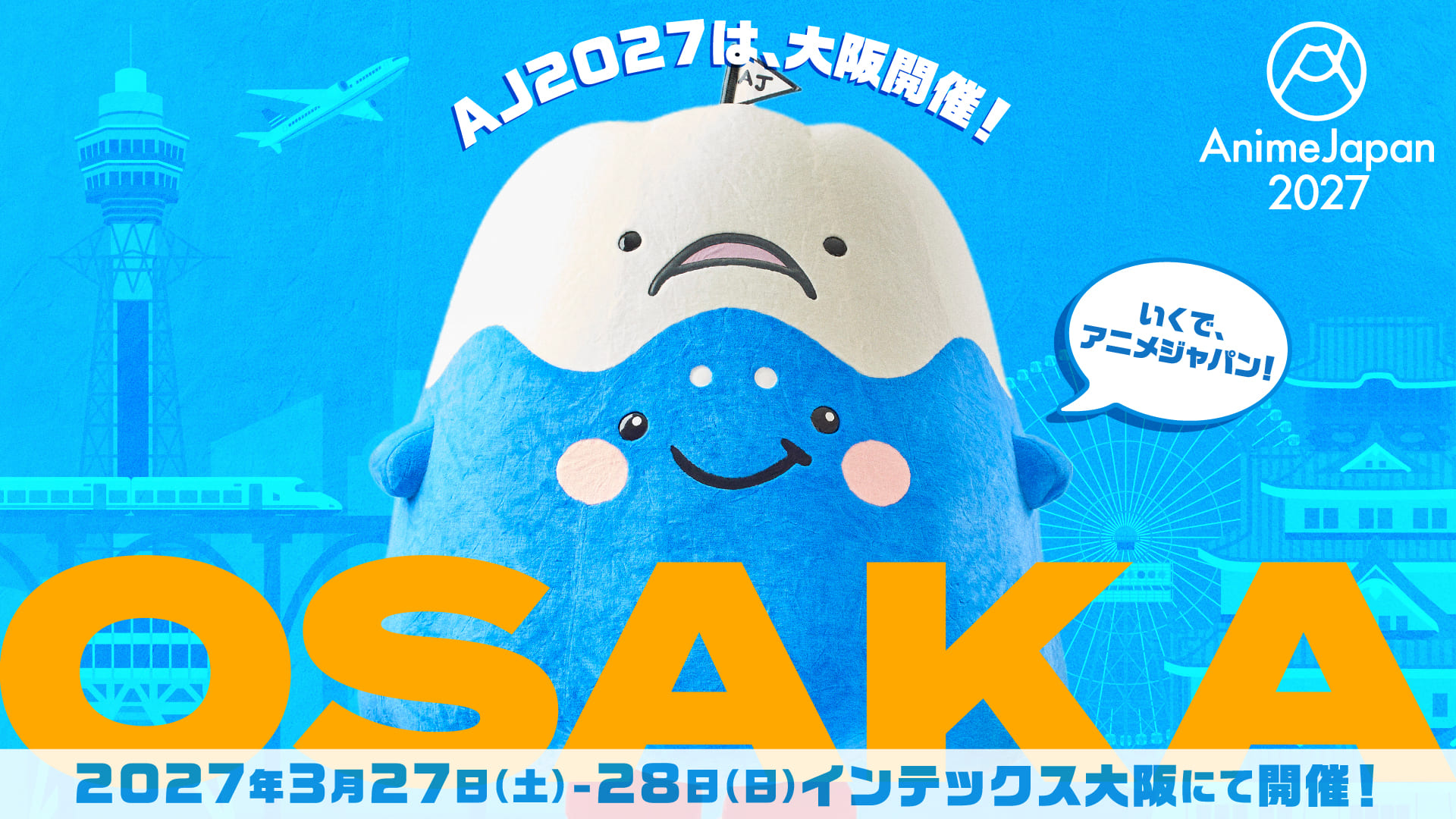開催地が東京から大阪へ！「AnimeJapan 2027」初の大阪開催が決定！